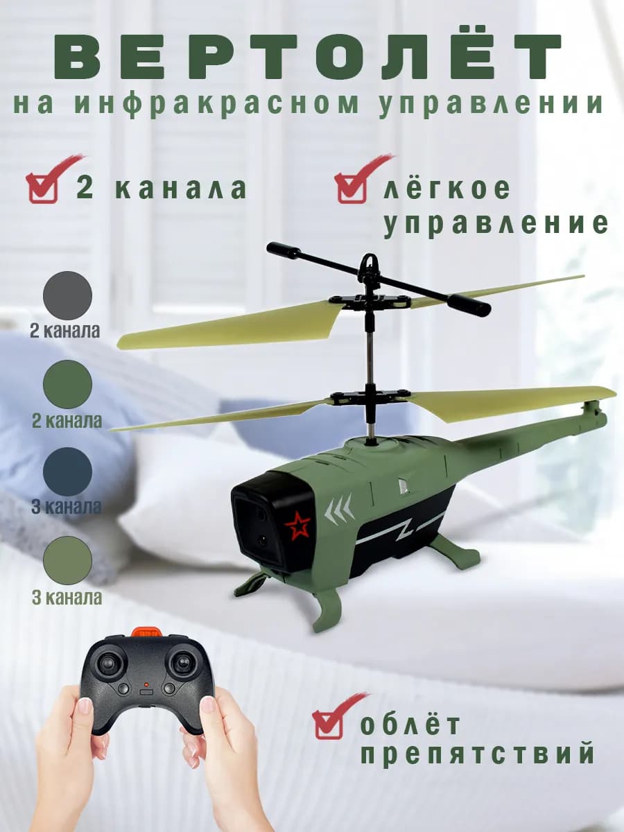 Вертолет на пульте управления с датчиком облета препятствий