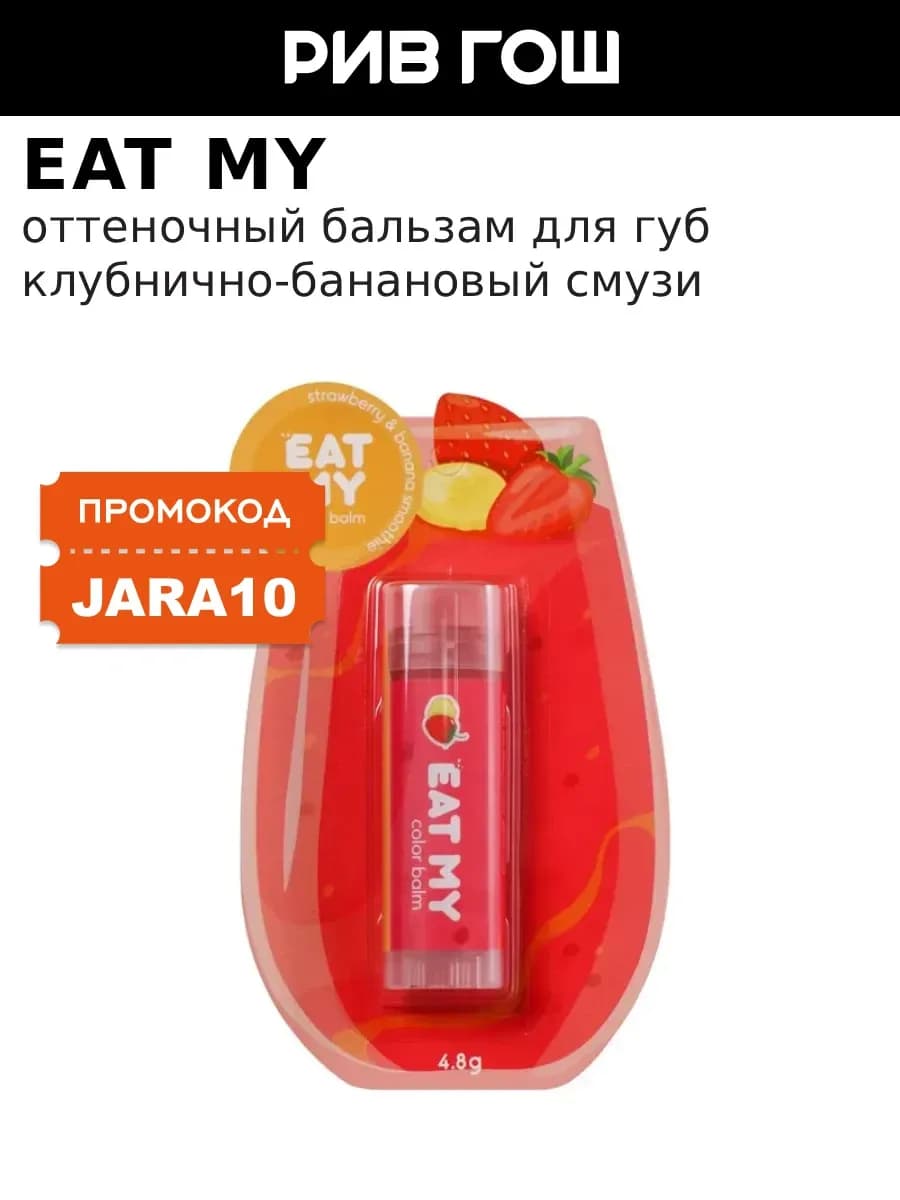 Бальзам для губ оттеночный с фруктовым ароматом, 5 г