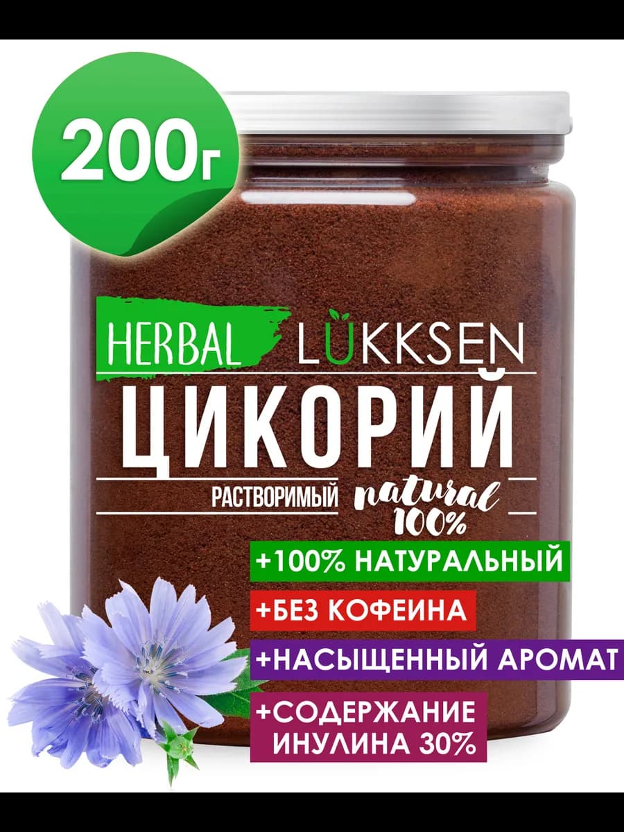 Цикорий растворимый натуральный без кофеина 200 г