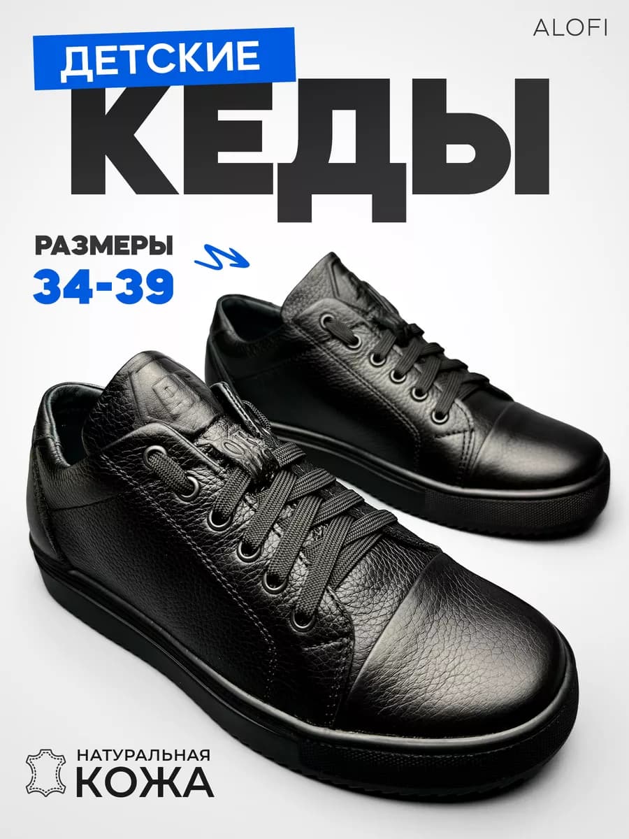 Кеды детские в школу натуральная кожа