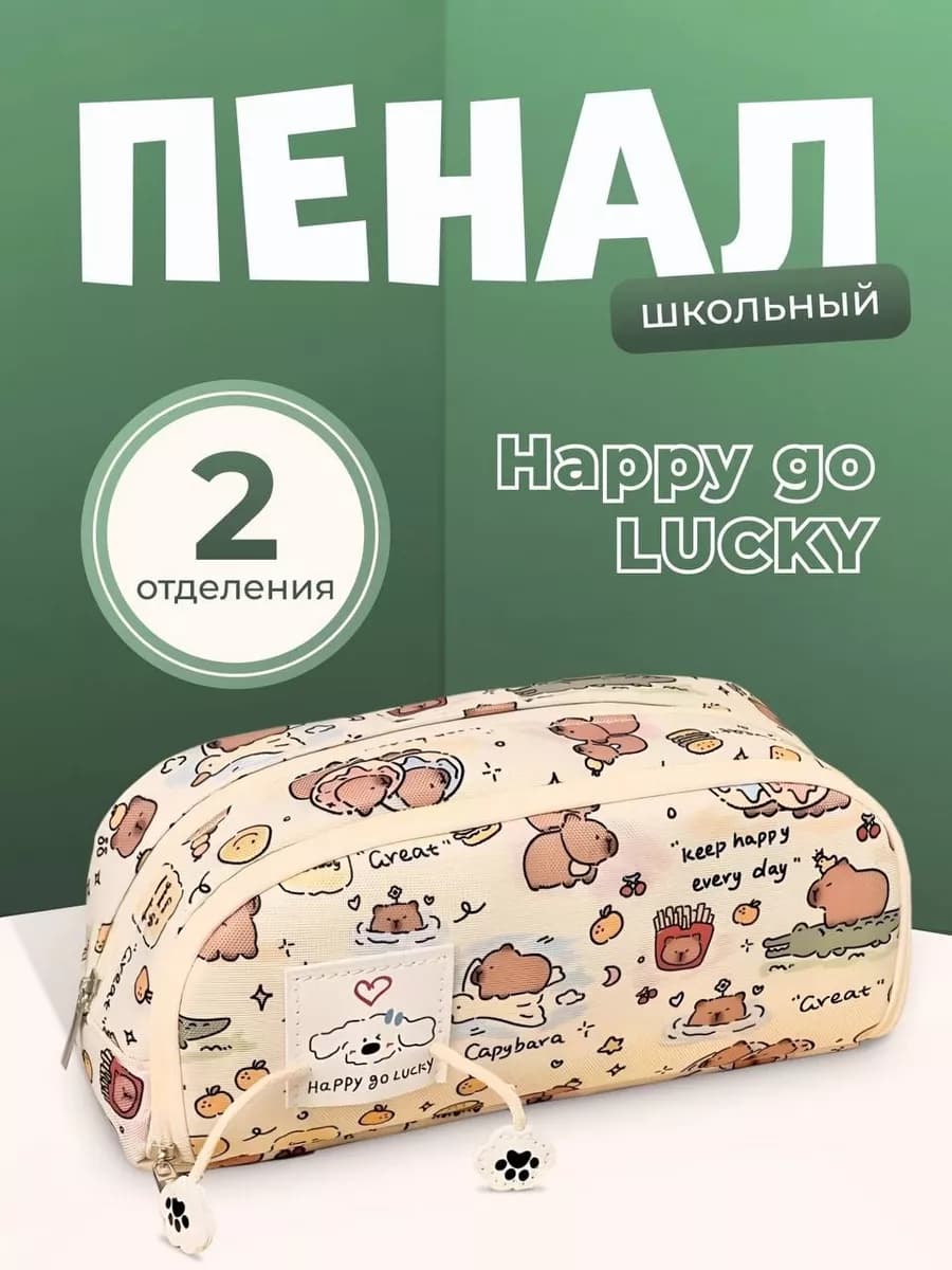 Пенал школьный
