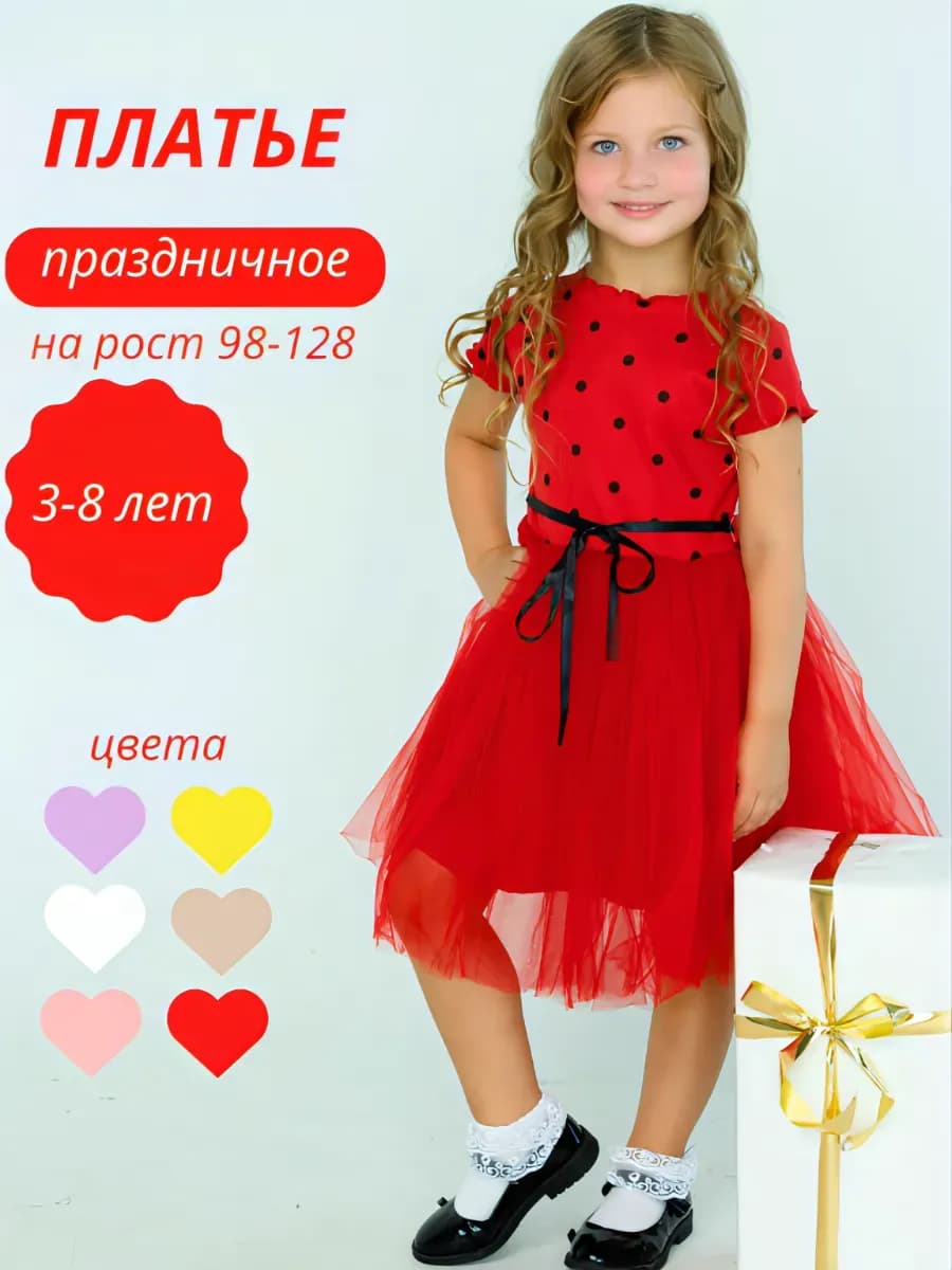 платье нарядное праздничное