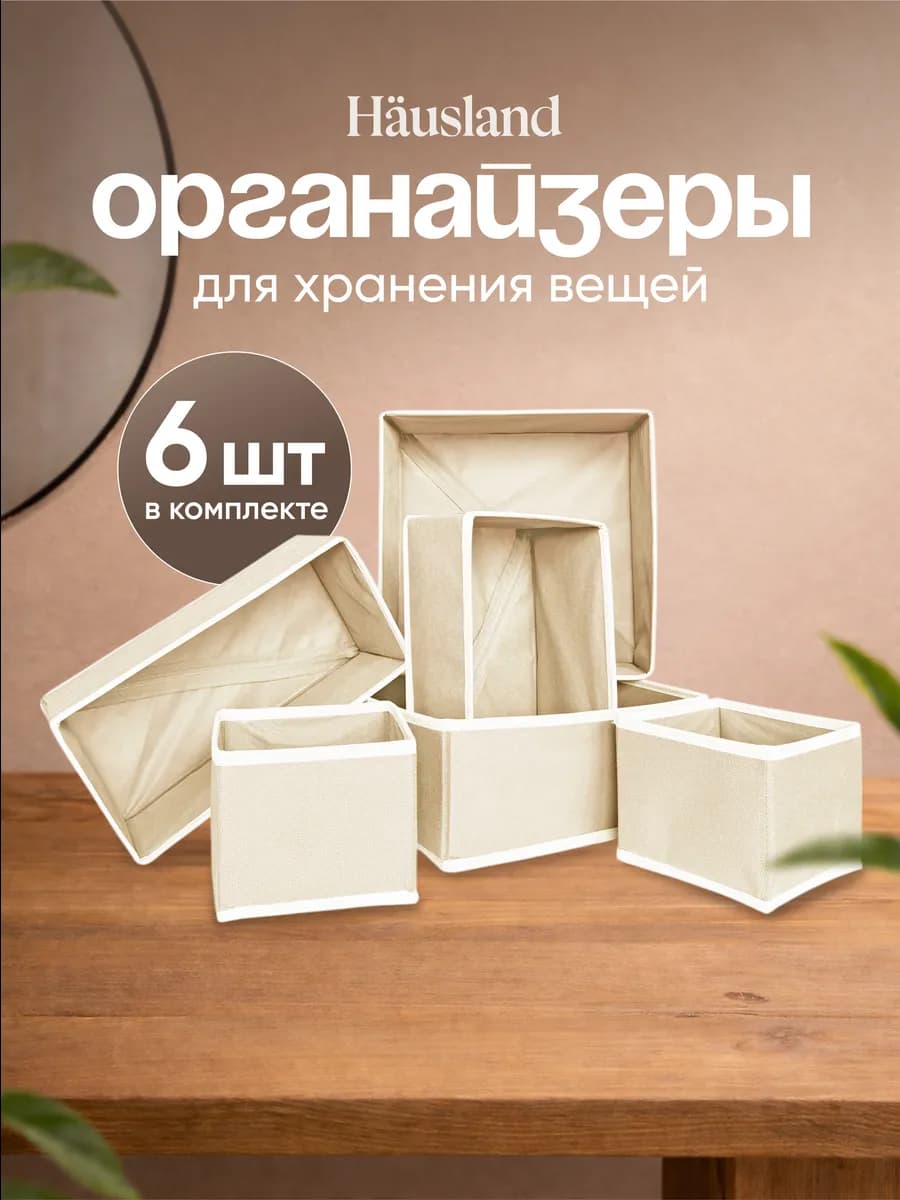 Органайзер для хранения вещей и белья