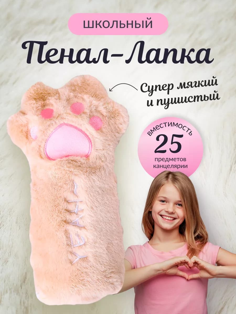 Пенал плюшевый школьный косметичка