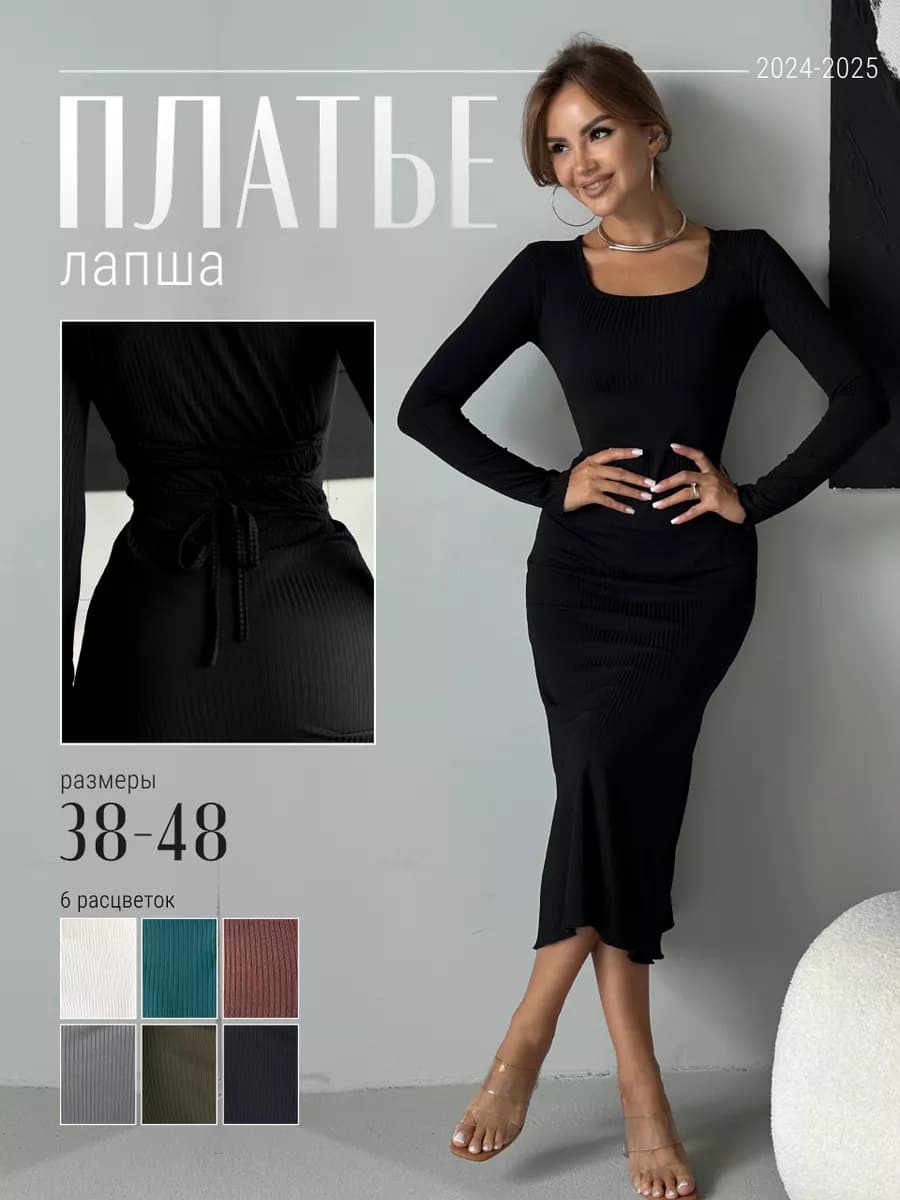 Осеннее платье лапша вечернее с завязками - фото 1