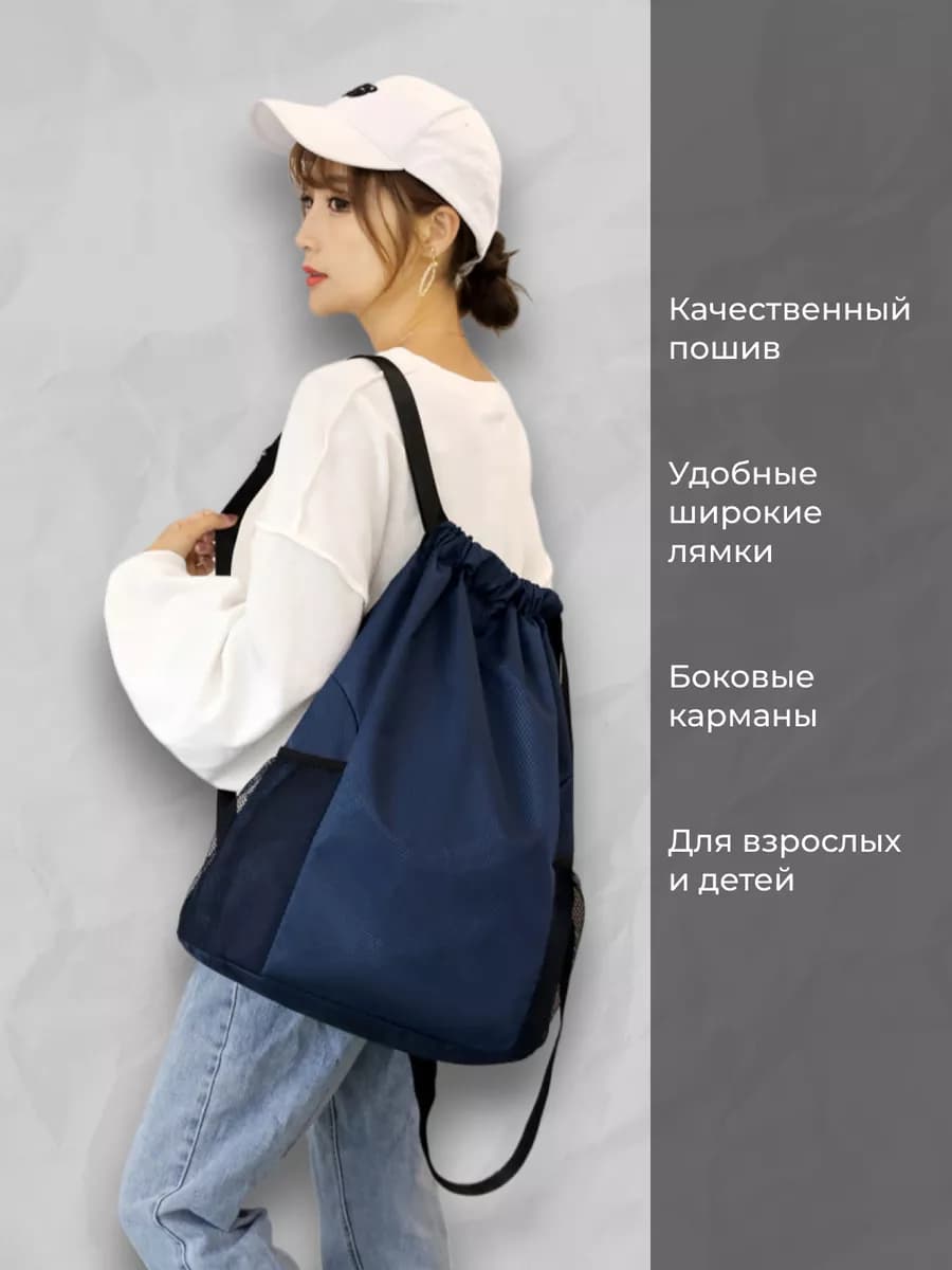 Мешок для обуви