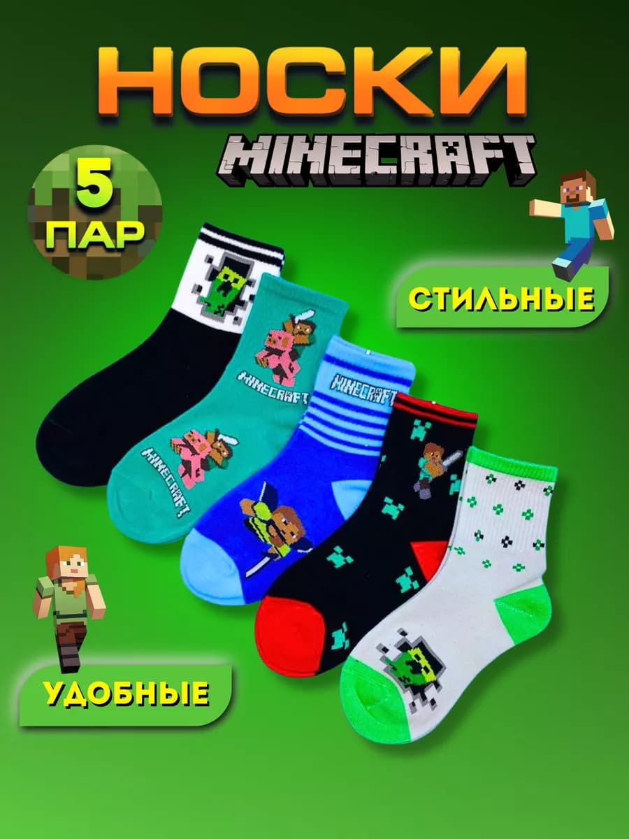 носки для мальчиков 5 пар