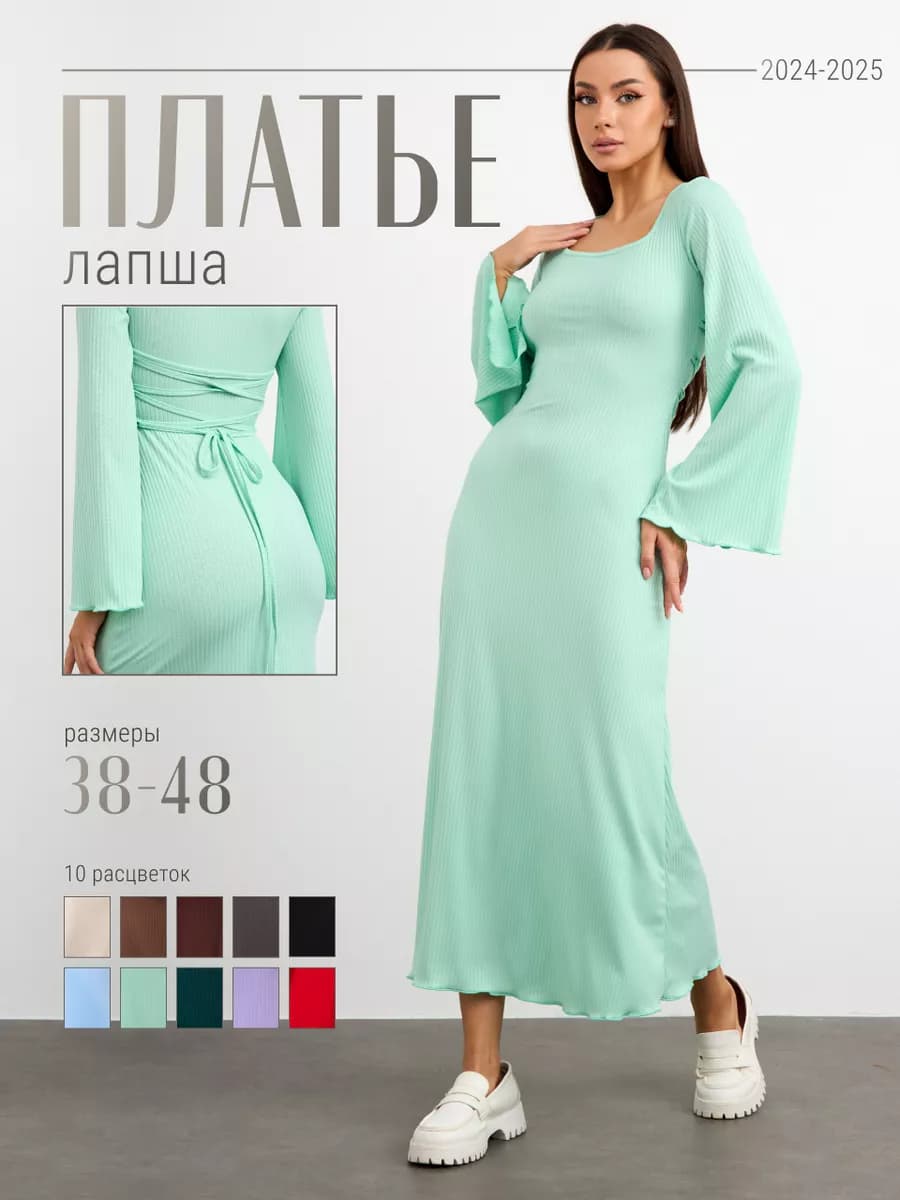 Осеннее платье лапша вечернее с завязками