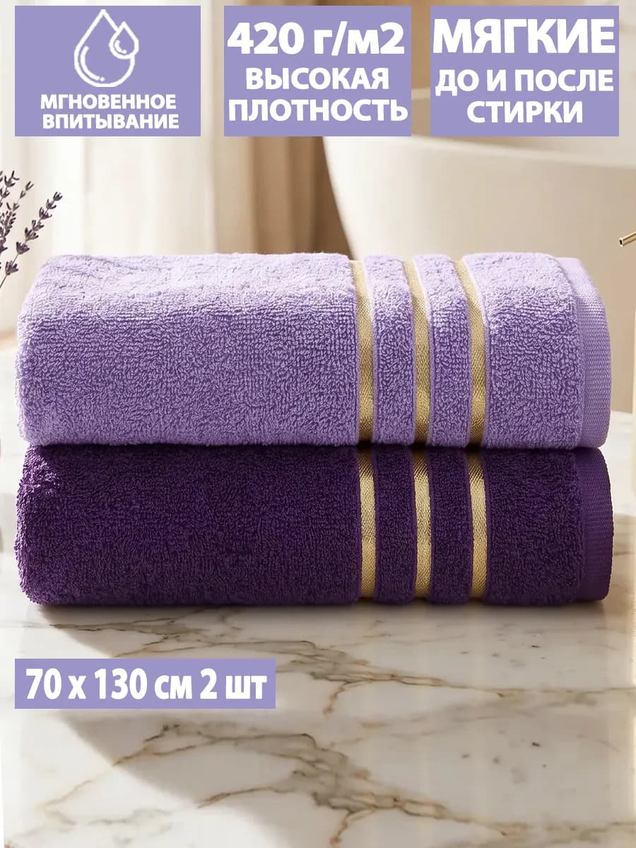 Полотенце банные большие махровое 70х130 для душа, набор 2шт