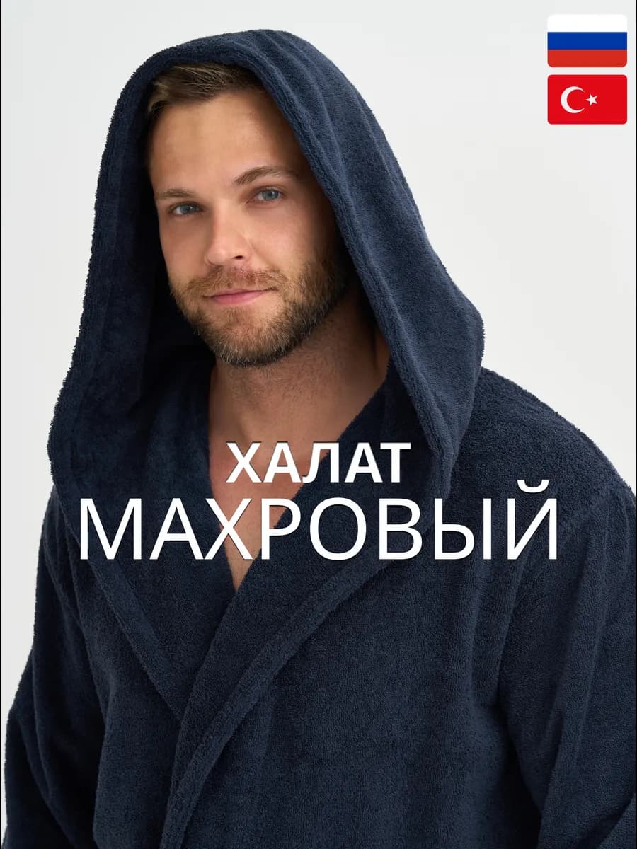 Халат махровый банный с капюшоном