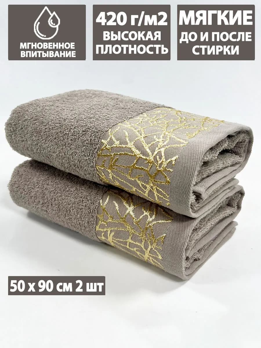 Полотенце махровое для лица и рук 50х90см набор 2 шт