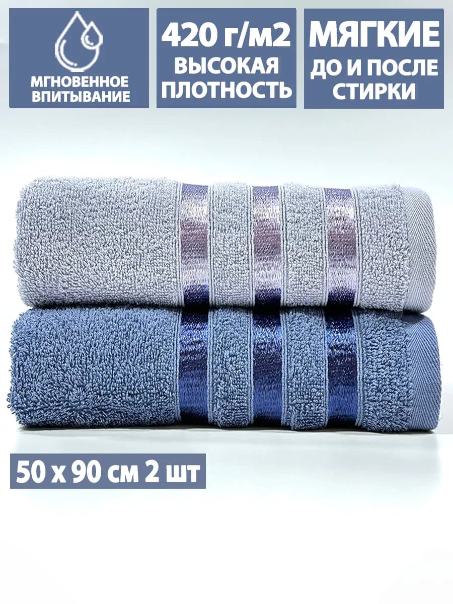 Полотенце махровое для лица и рук 50х90см набор 2 шт