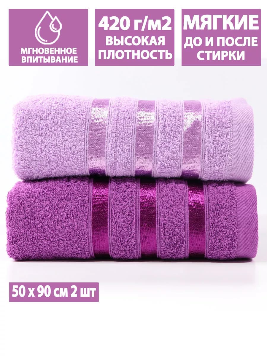 Полотенце махровое для лица и рук 50х90см набор 2 шт