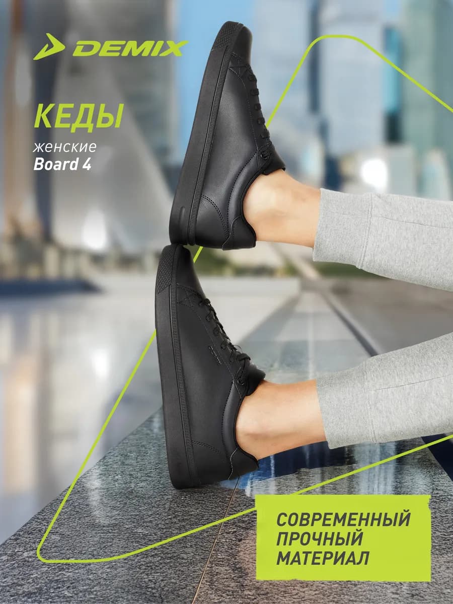 Кеды женские Board 4