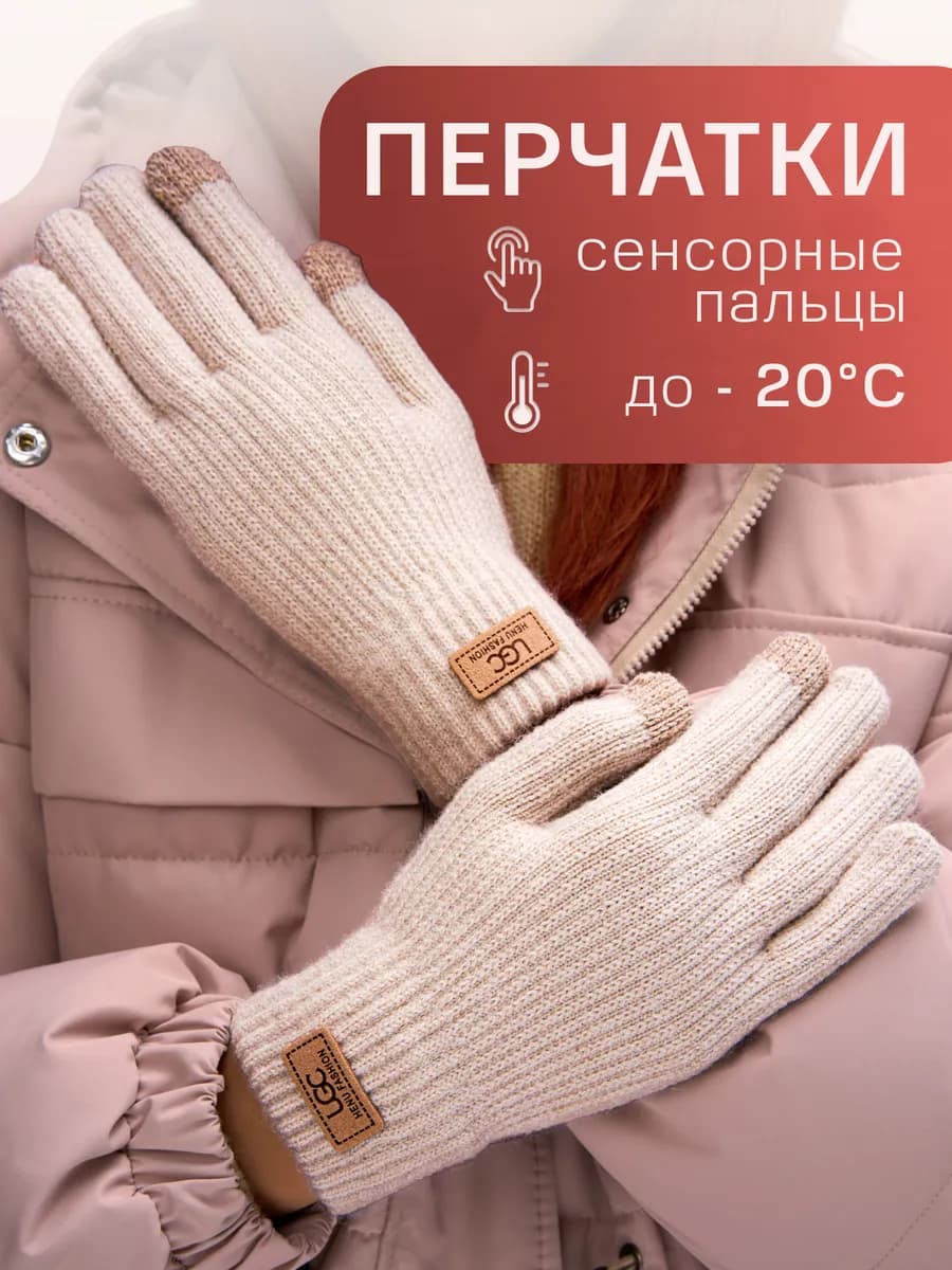Перчатки зимние бежевые