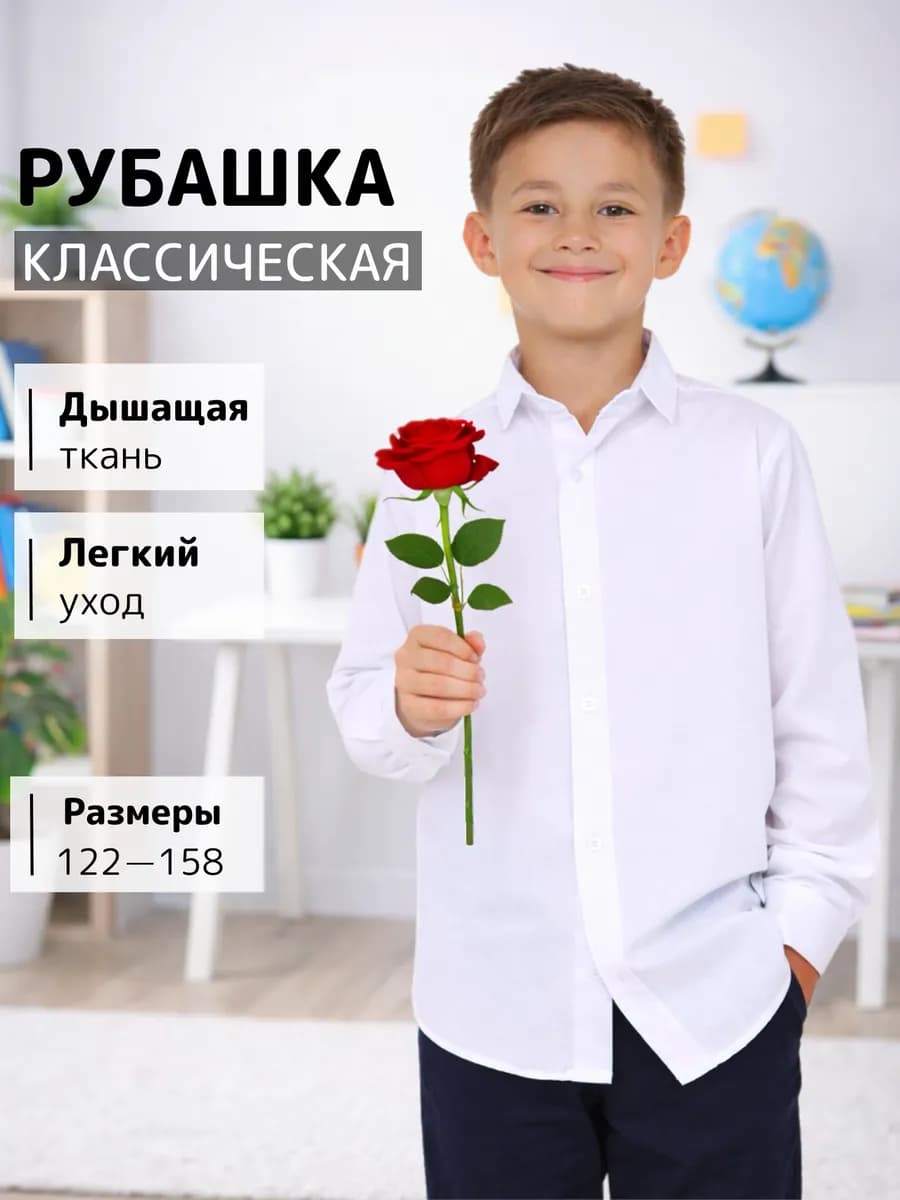 Рубашка школьная с длинным рукавом хлопок в садик - фото 1
