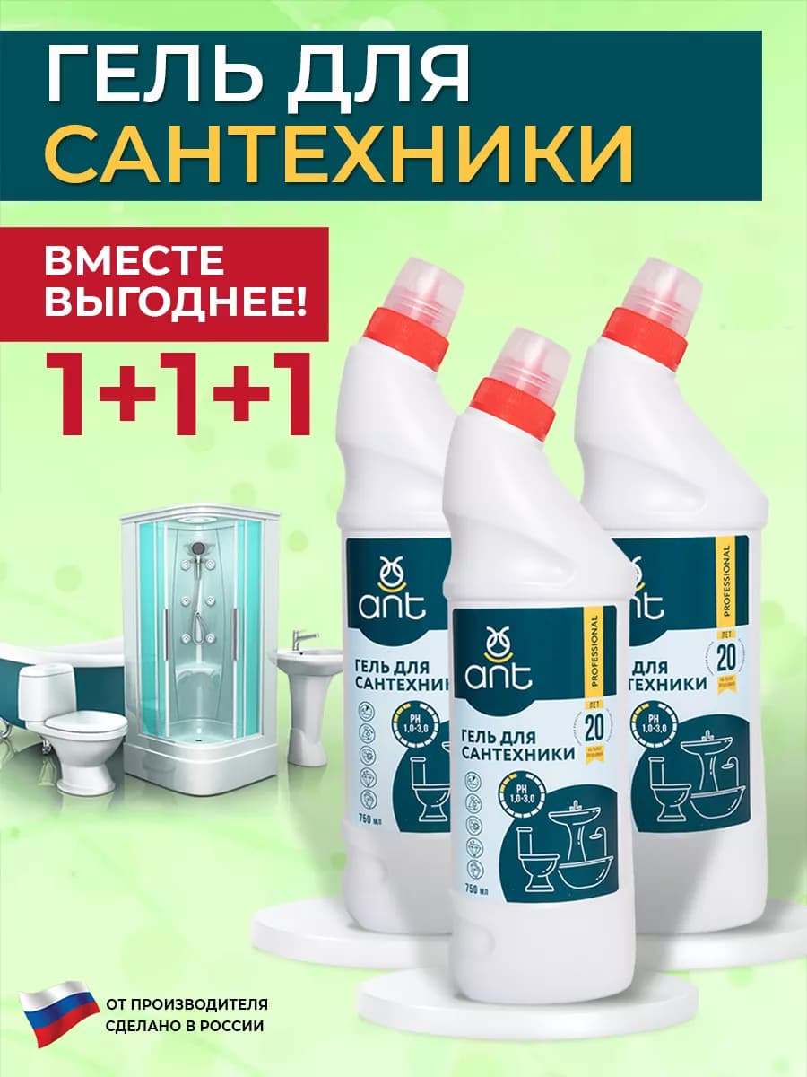Средство для сантехники набор 3 шт