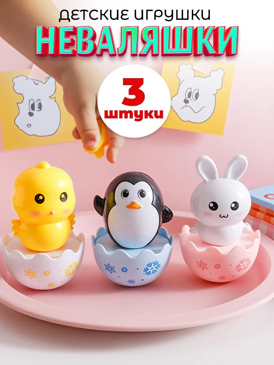 Игрушка неваляшка погремушка для малышей - фото 1