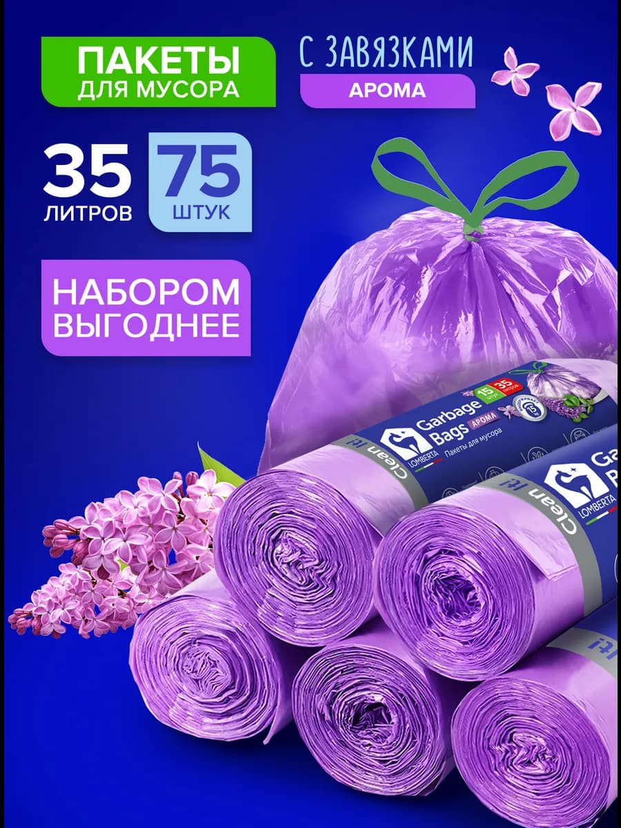 Мешки для мусора 35 л прочные ароматические 75 шт