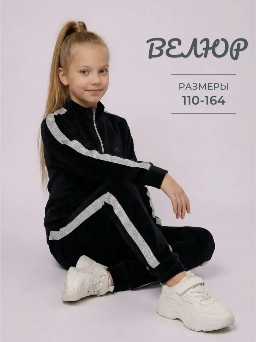 Спортивный костюм велюровый