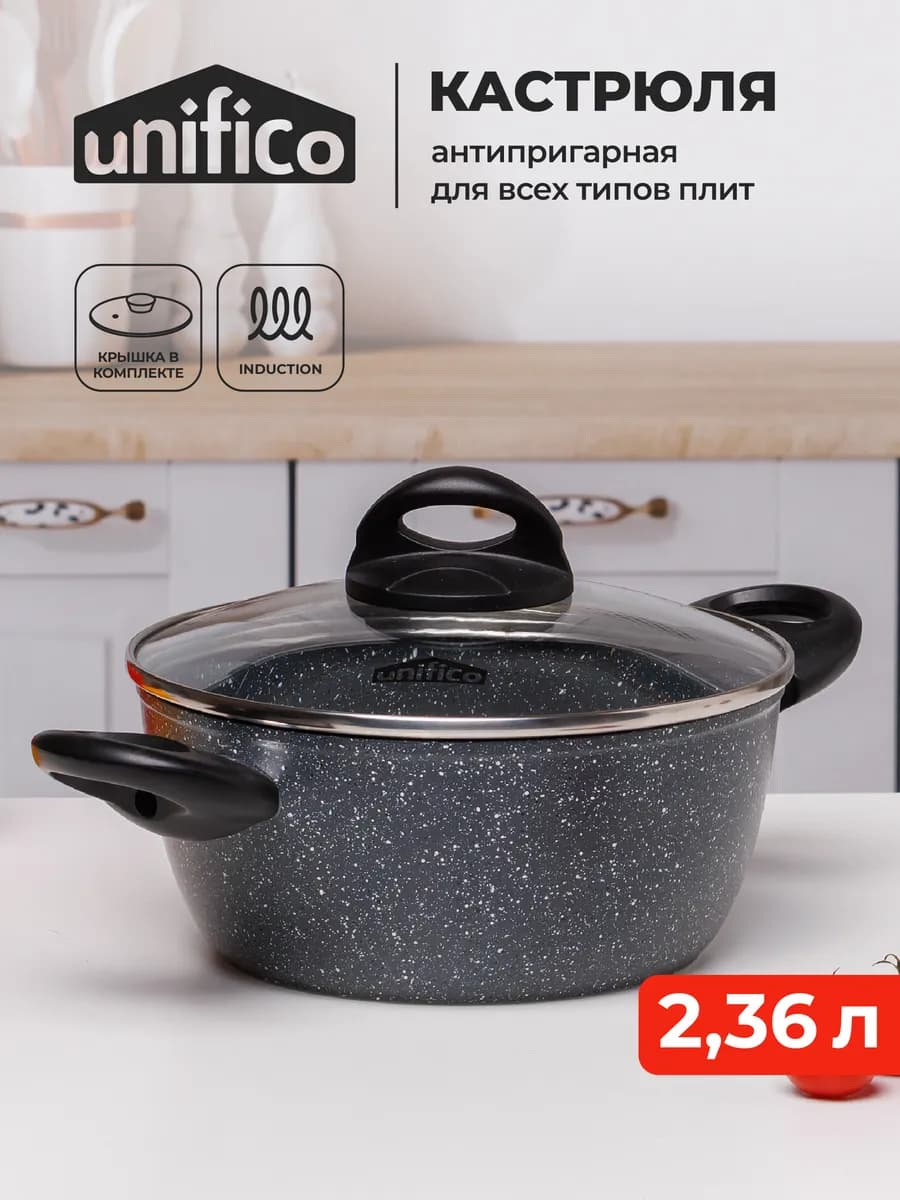 Кастрюля 2,36 л с крышкой Вигоросо Гриджо