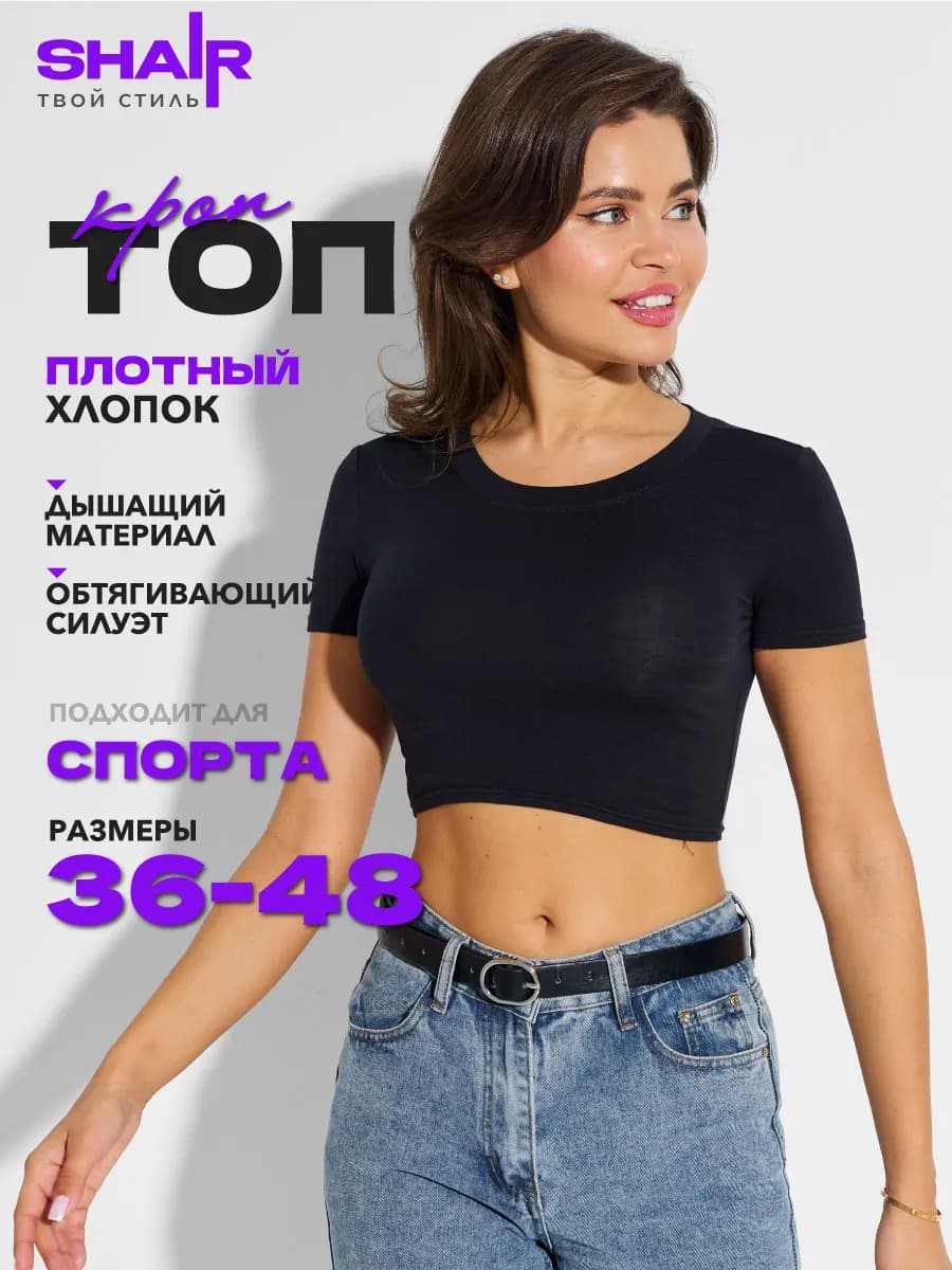 Футболка короткая с рукавом, кроп топ