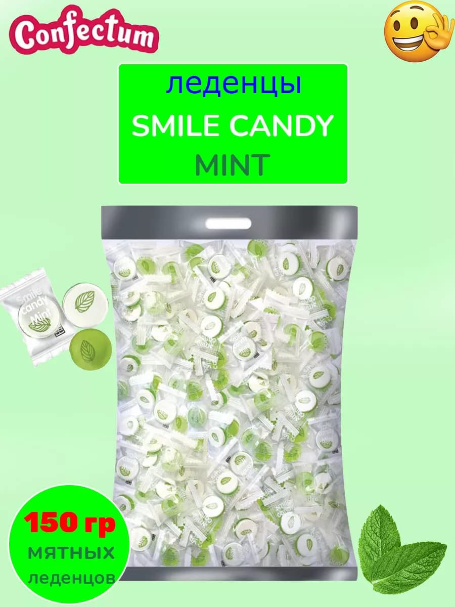 Конфеты Smile Candy Mint мятные, 150 гр