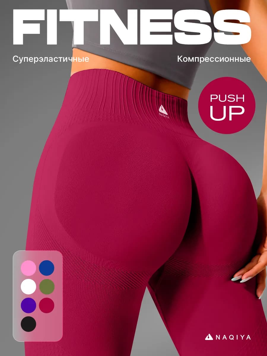 Леггинсы спортивные