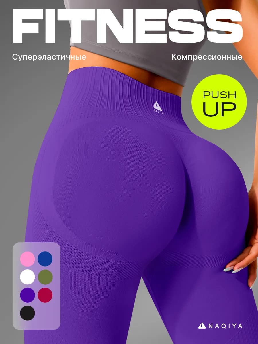Леггинсы спортивные