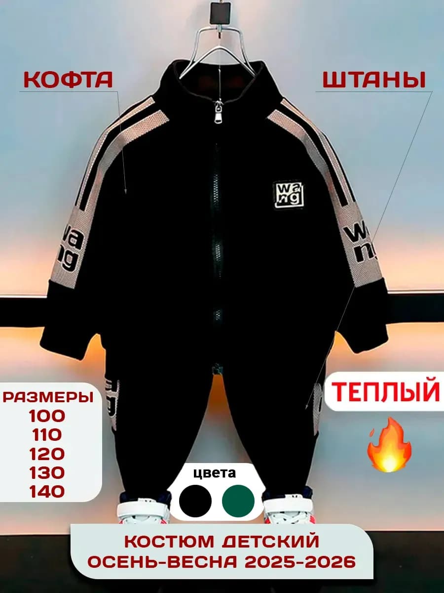 Спортивный костюм детский теплый