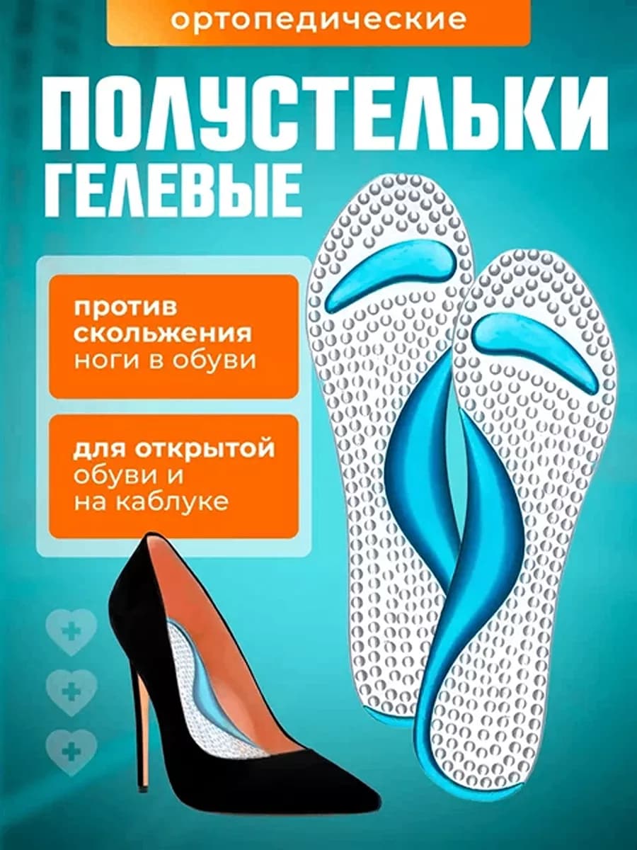 Силиконовые стельки для туфель