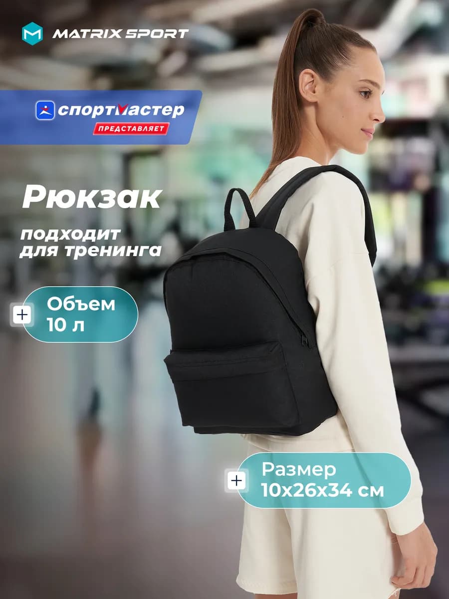 Рюкзак спортивный