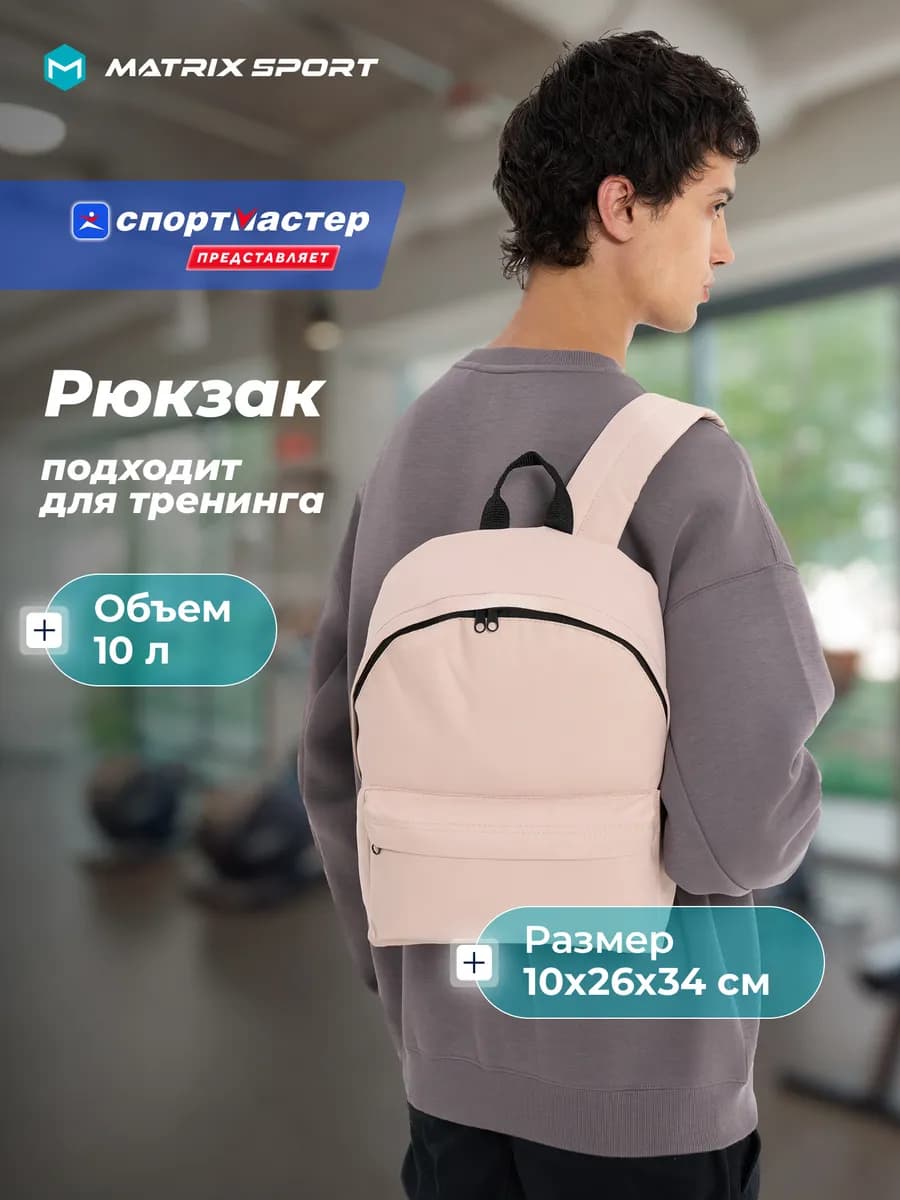 Рюкзак спортивный