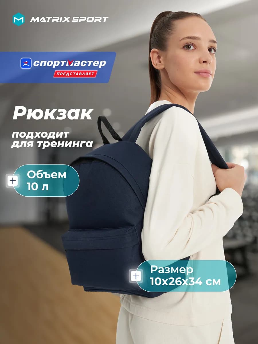 Рюкзак спортивный