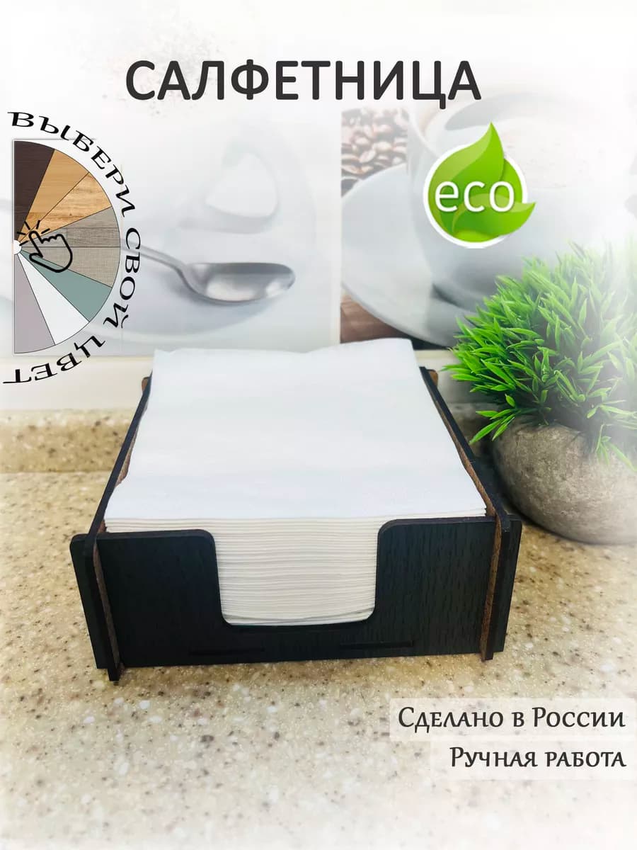 Салфетница лайтмини В