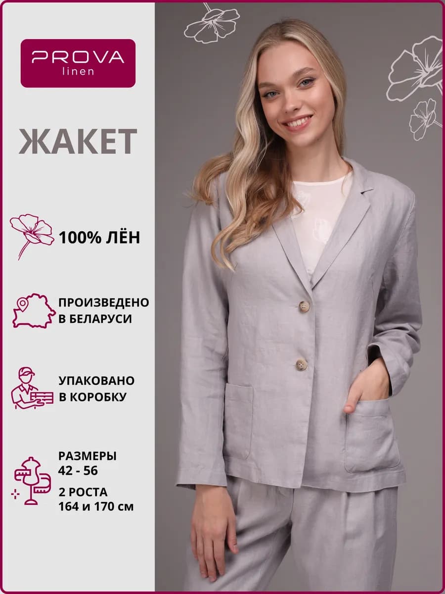 Жакет льняной классический пиджак