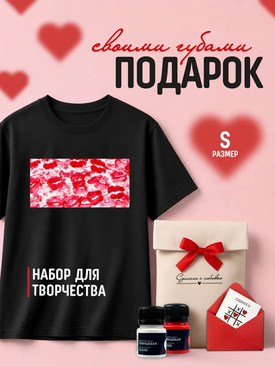 Парные футболки с поцелуями для влюбленных своими руками