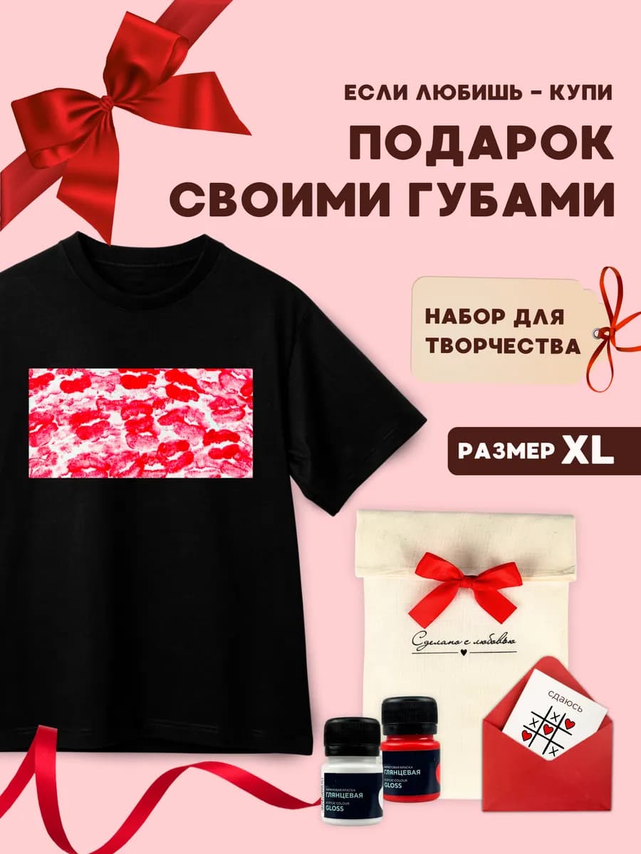 Парные футболки с поцелуями для влюбленных своими руками
