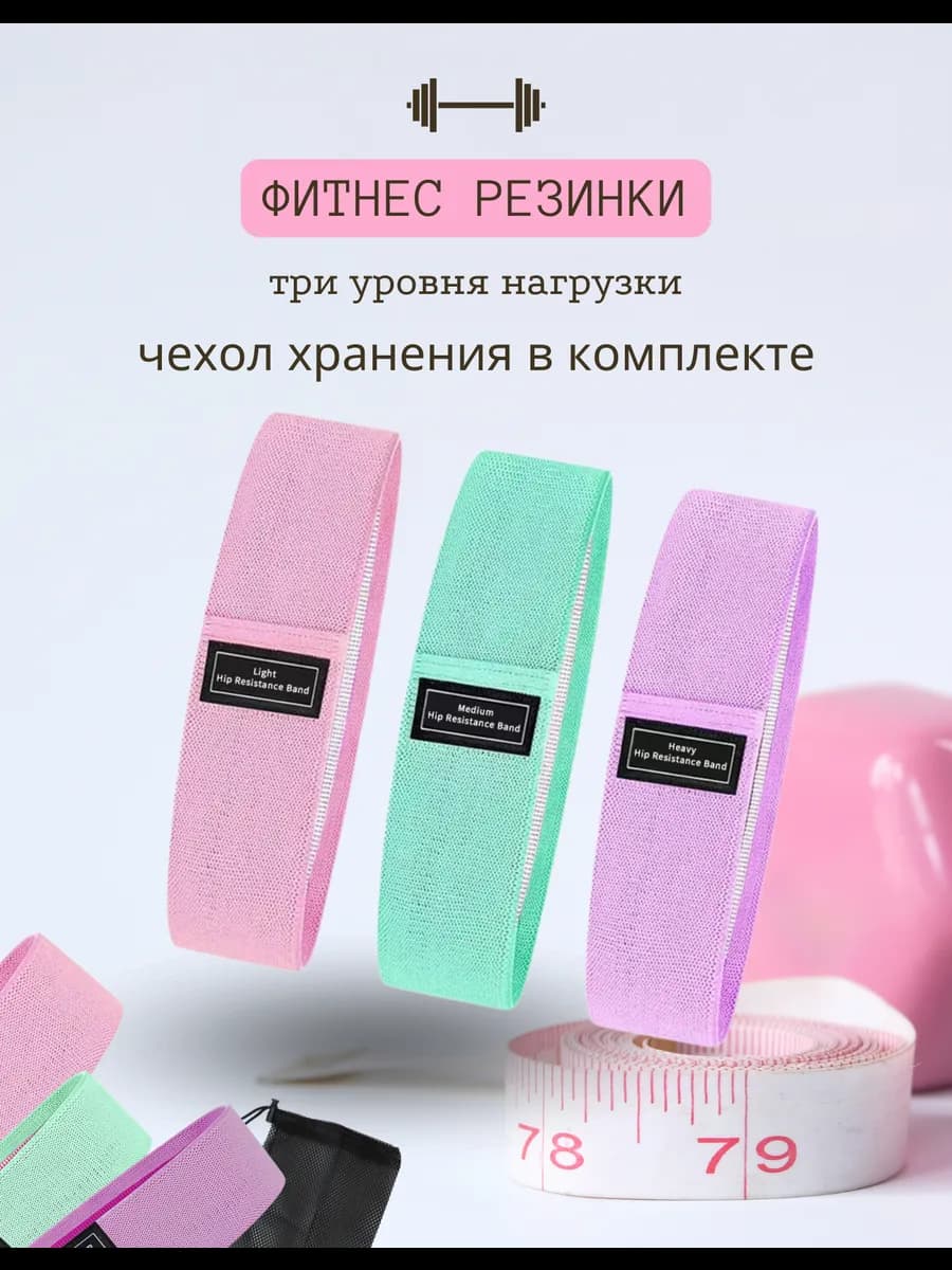 Фитнес-резинки тканевые эспандер набор 3 штуки