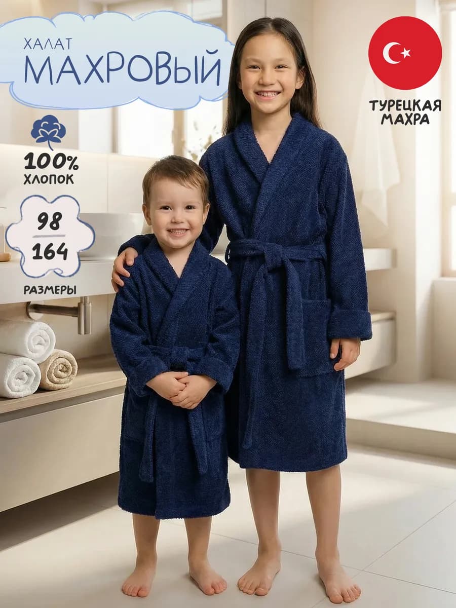 Халат махровый с капюшоном детский 100% хлопок