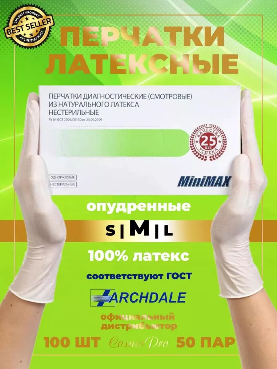 Перчатки латексные опудренные M