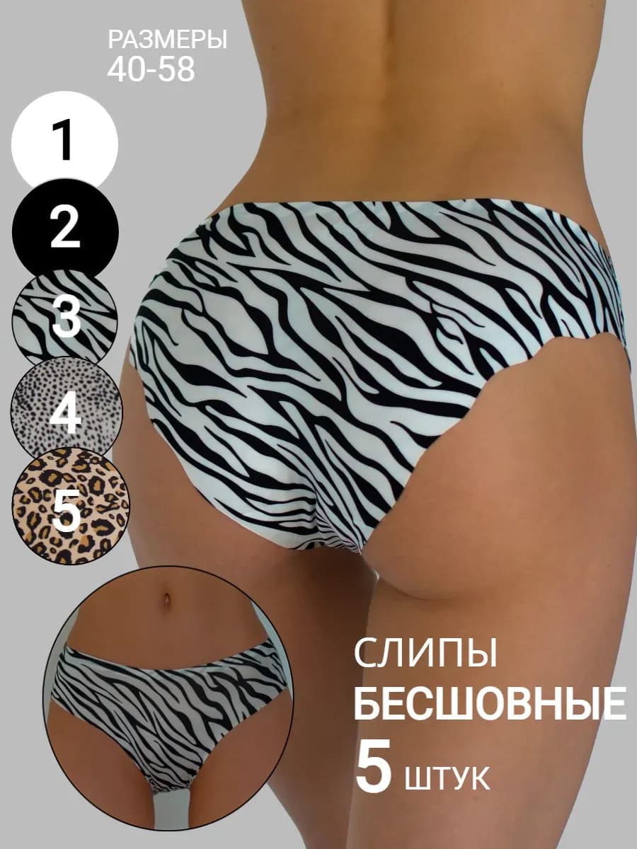 Трусы слипы бесшовные набор 5 шт