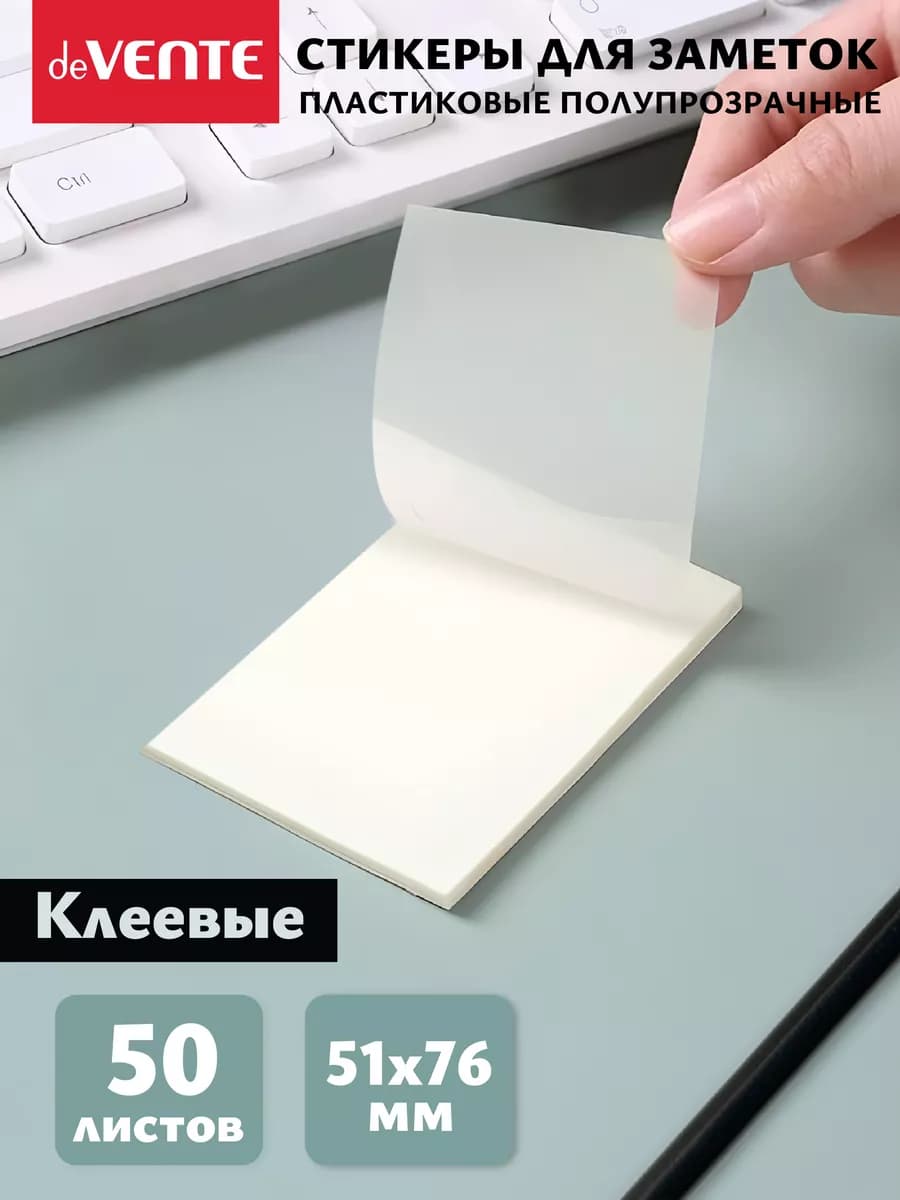 Стикеры для заметок прозрачные 51x76 мм 50 листов