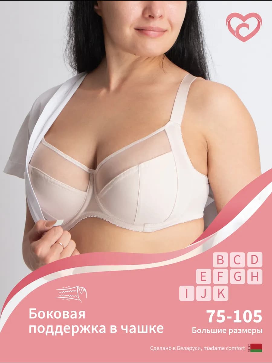 Бюстгальтер поддерживающий с корректирующей вставкой