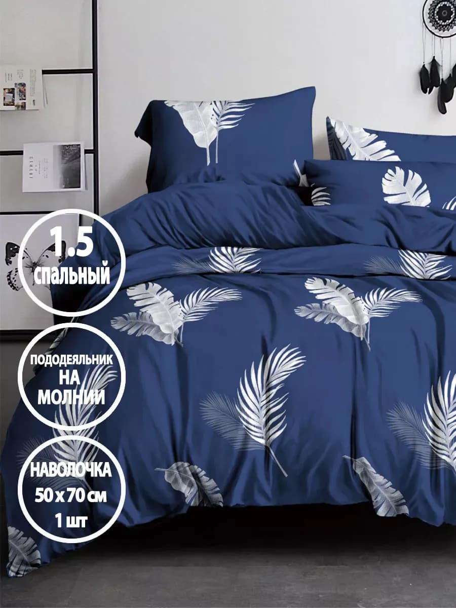 Постельное белье 1.5 спальное, наволочка 50х70 1шт