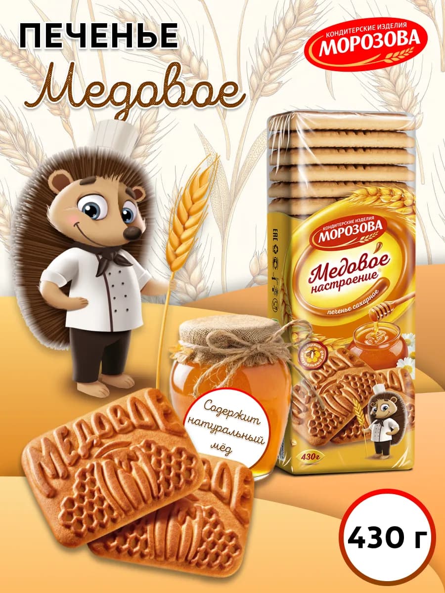 Печенье сахарное Медовое настроение 430 гр