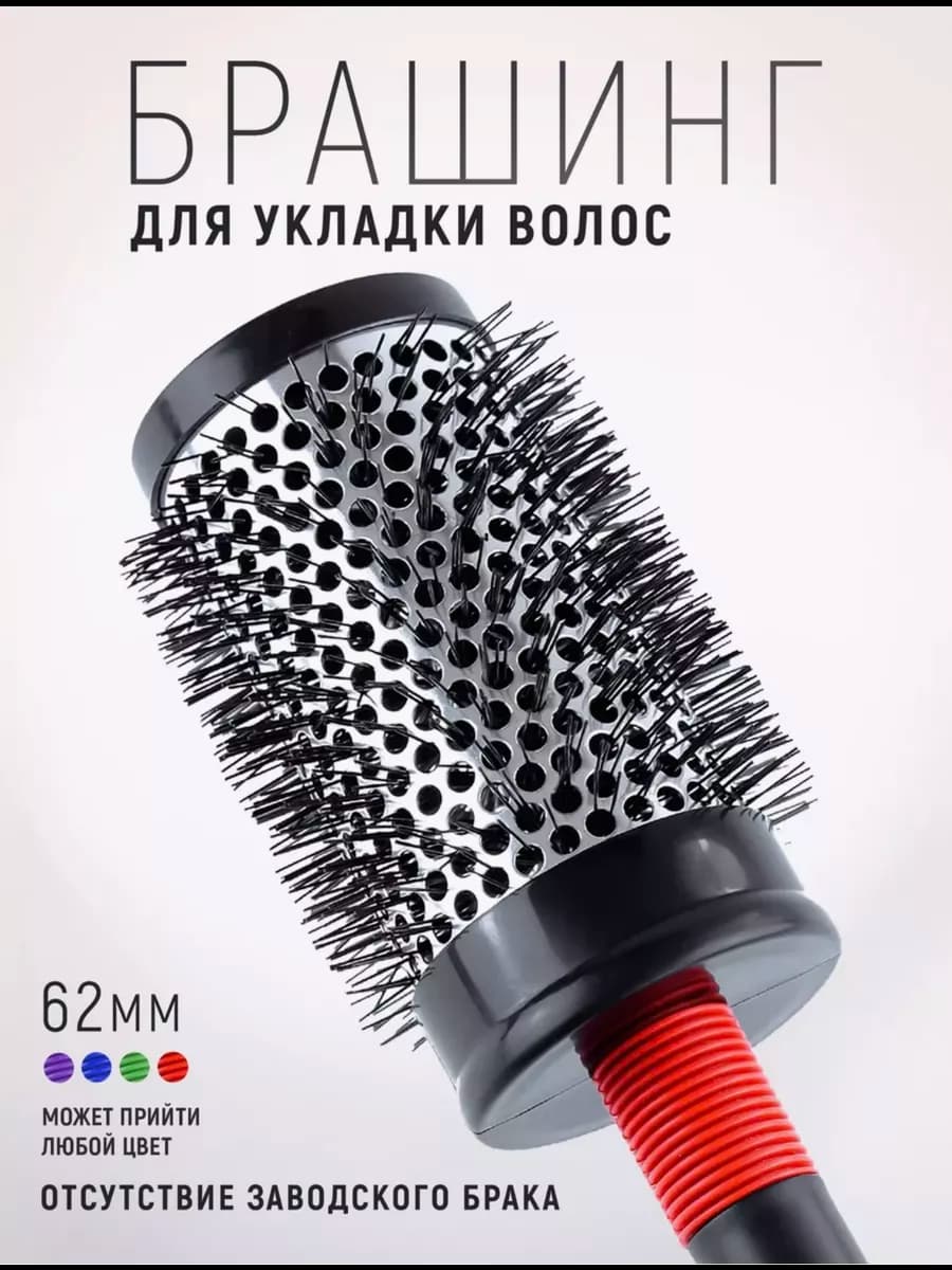 Брашинг расческа для волос