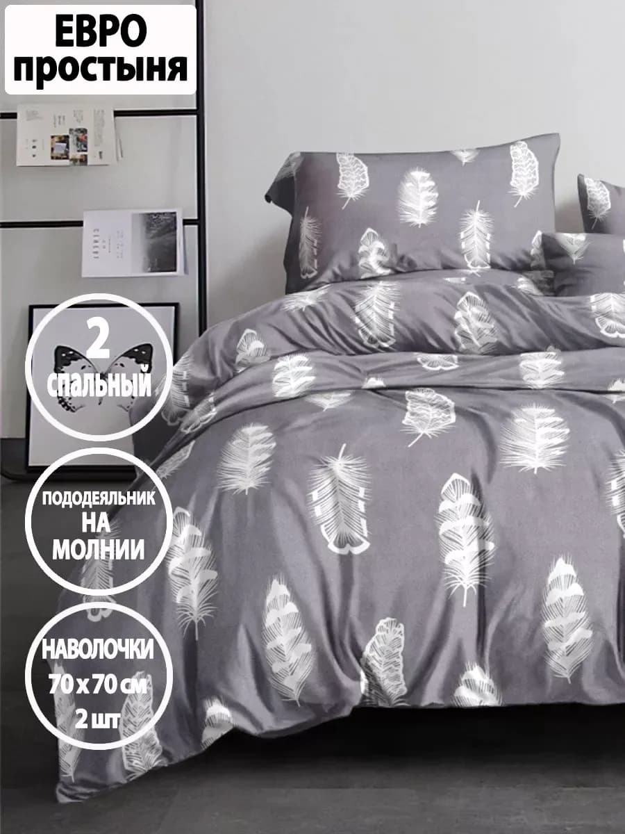 Постельное белье, 2-спальное на молнии, наволочки 70х70 см