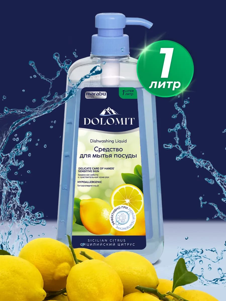 Средство для мытья посуды с дозатором - фото 1