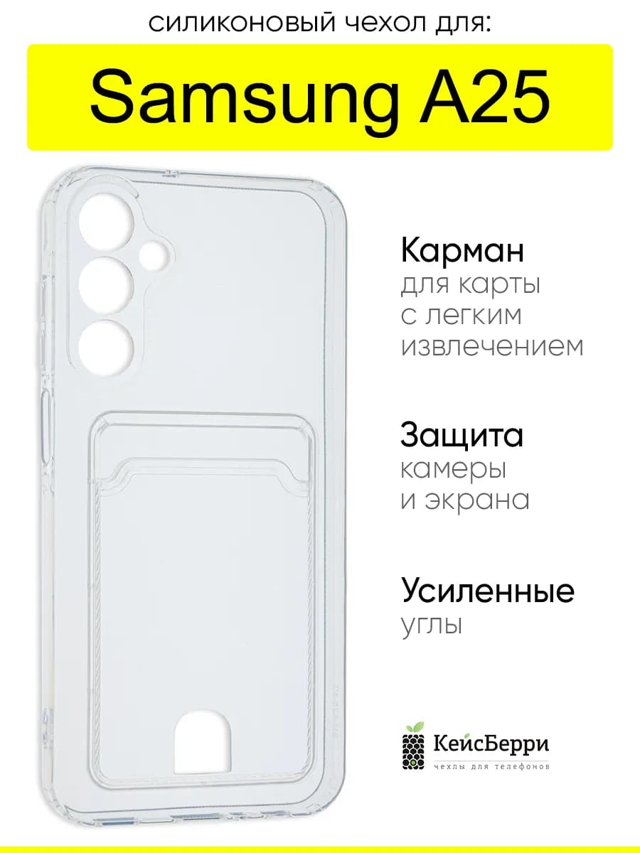 Чехол для Samsung Galaxy A25, серия Cardhold
